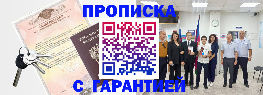 временная регистрация адрес в Балашове