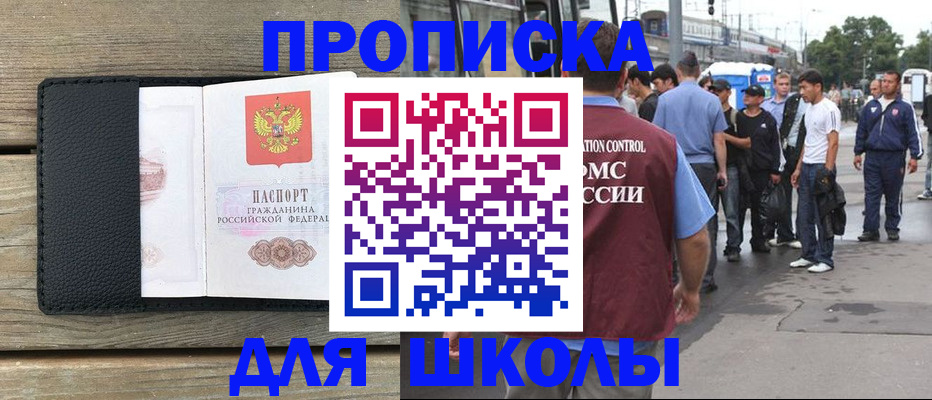 прописка законно в Балашове