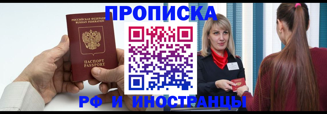 временная регистрация купить в Балашове