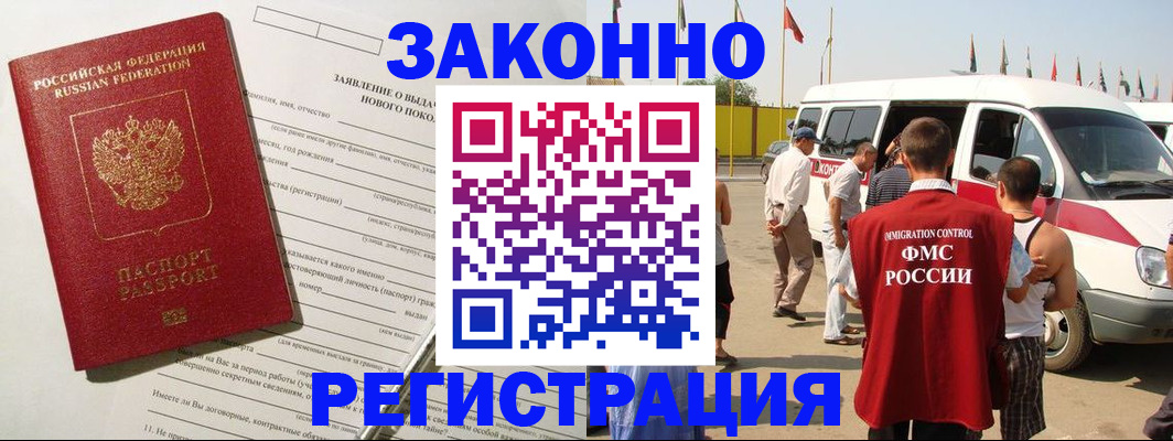 прописка штамп в Балашове
